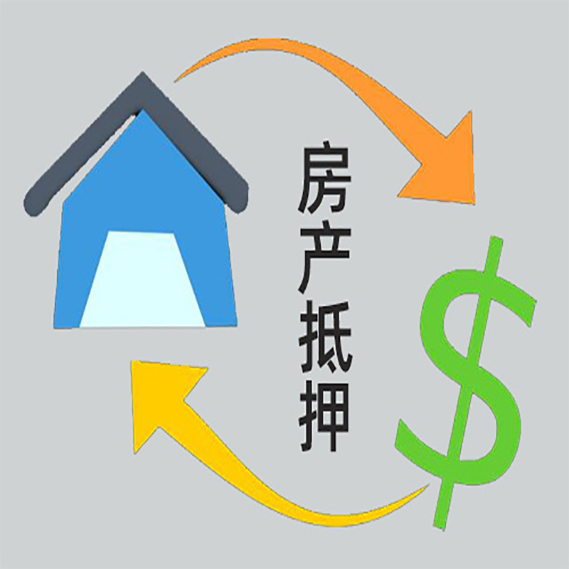 清江浦房产抵押贷款定义|住房抵押贷款|最新攻略